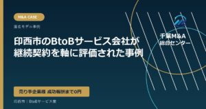 印西市のBtoBサービス会社が継続契約を軸に評価された事例