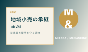 千葉県内の中小企業M&A成約事例のアイキャッチ画像