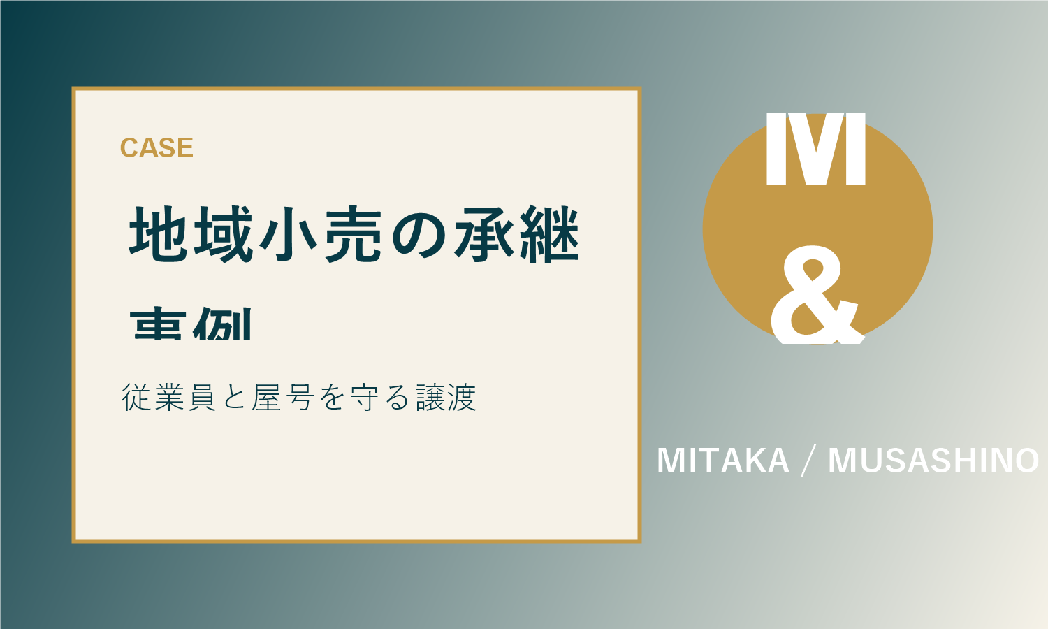 千葉県内の中小企業M&A成約事例のアイキャッチ画像