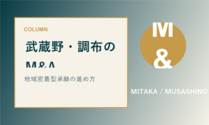 千葉県の会社売却・事業承継コラムのアイキャッチ画像