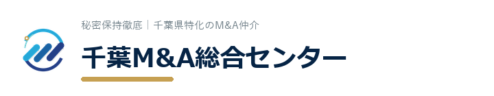 千葉M&A総合センター